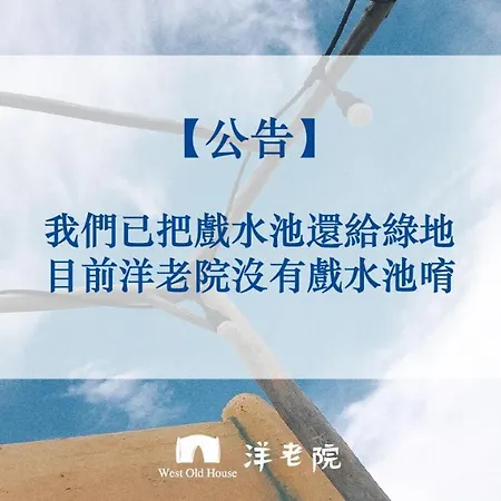 Kwatera prywatna West Old House *